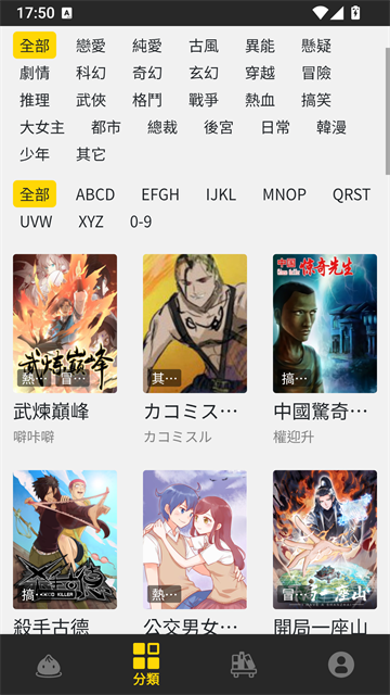 包子漫画去广告版书架页面
