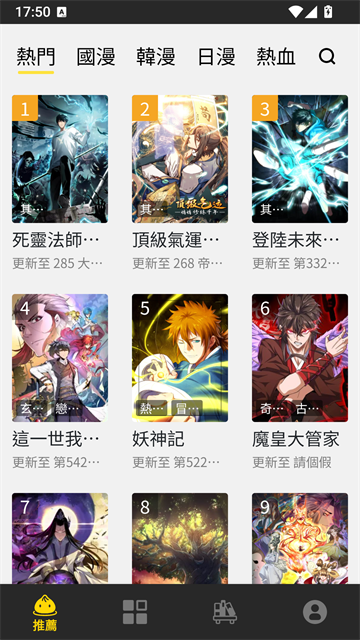 包子漫画去广告版首页界面